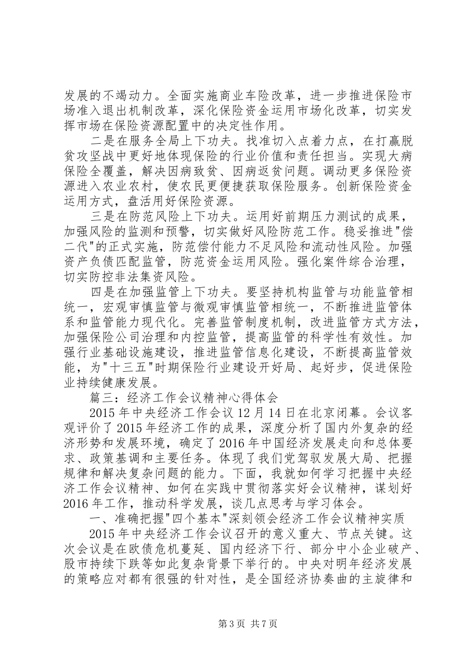 经济工作会议精神心得体会3篇 (6)_第3页