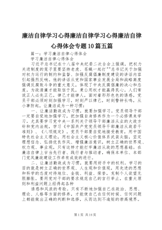 廉洁自律学习心得廉洁自律学习心得廉洁自律心得体会专题10篇五篇