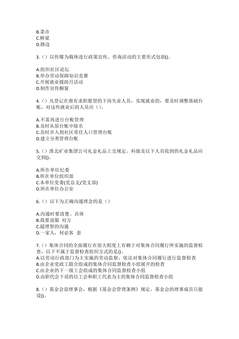 镇老虎洞村(社区工作人员)自考复习100题模拟考试含答案 _第2页