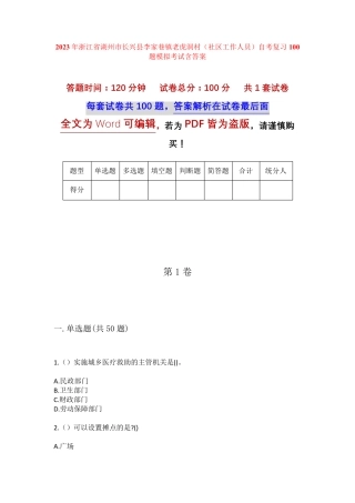镇老虎洞村(社区工作人员)自考复习100题模拟考试含答案 