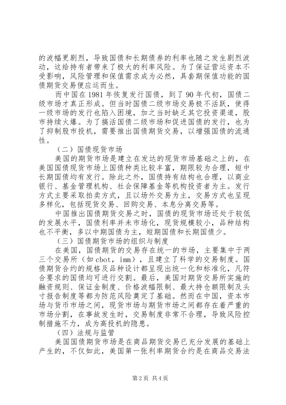 国债“327“事件感想_第2页