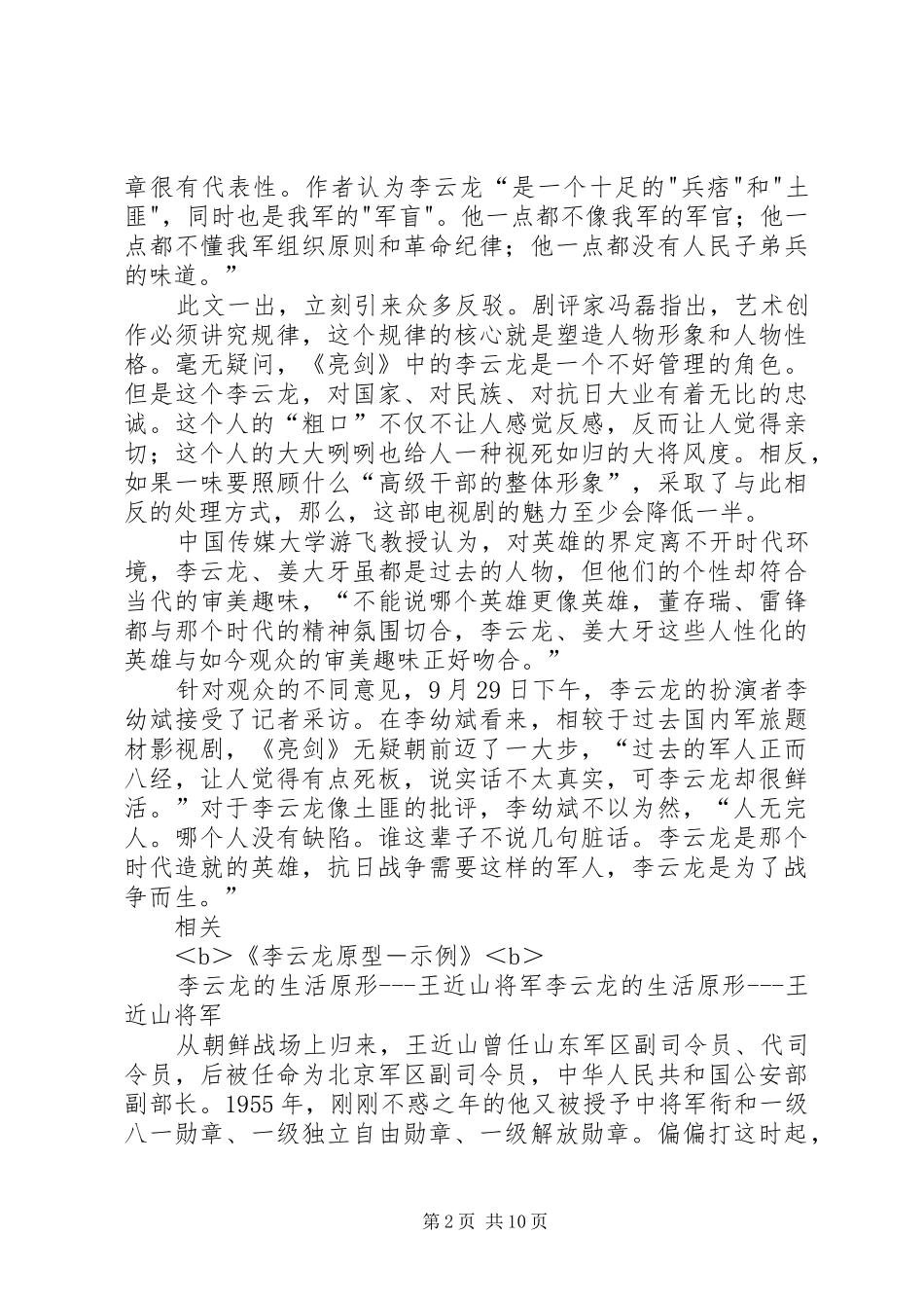 学习心得李云龙_第2页