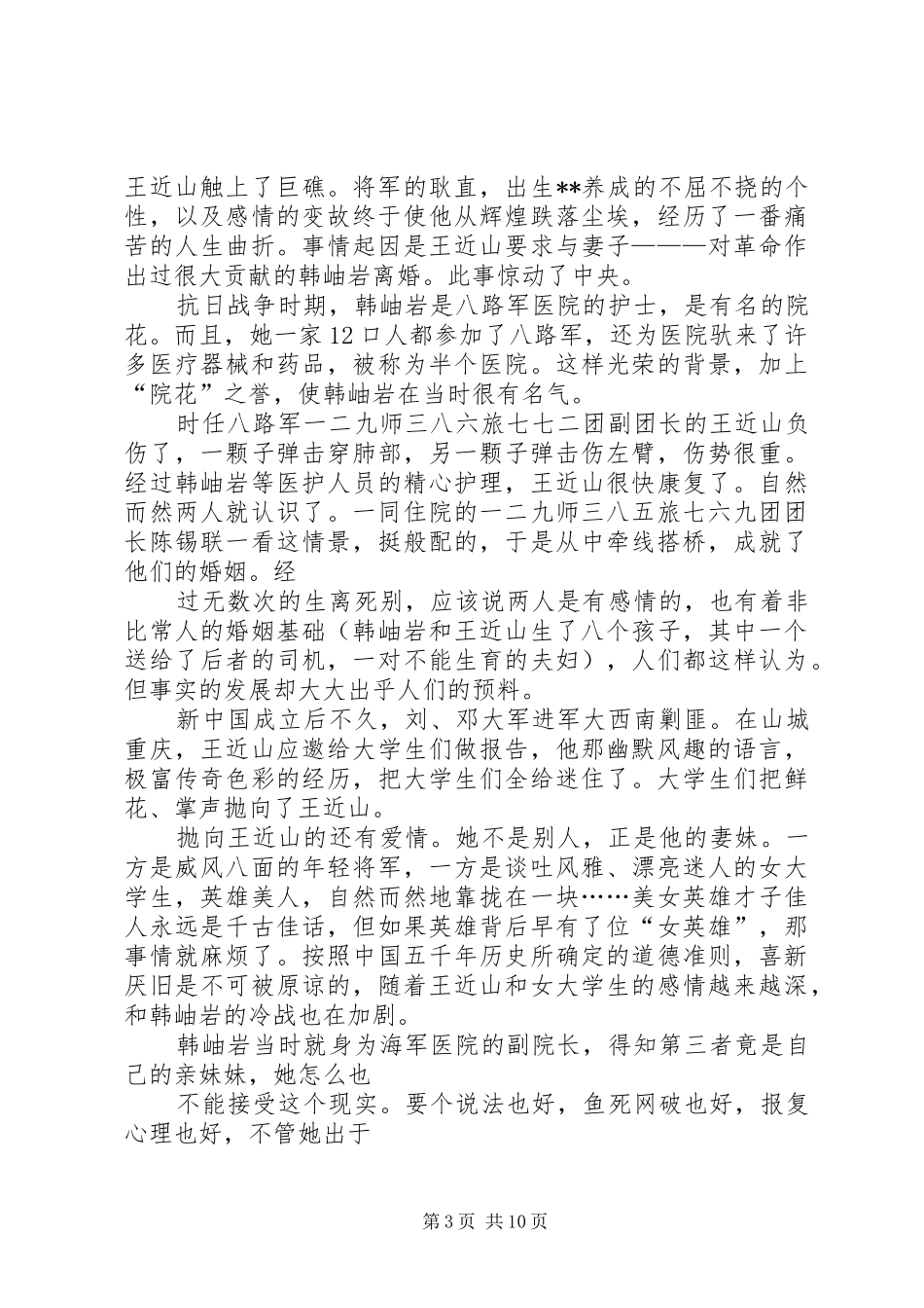 学习心得李云龙_第3页