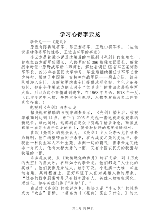 学习心得李云龙