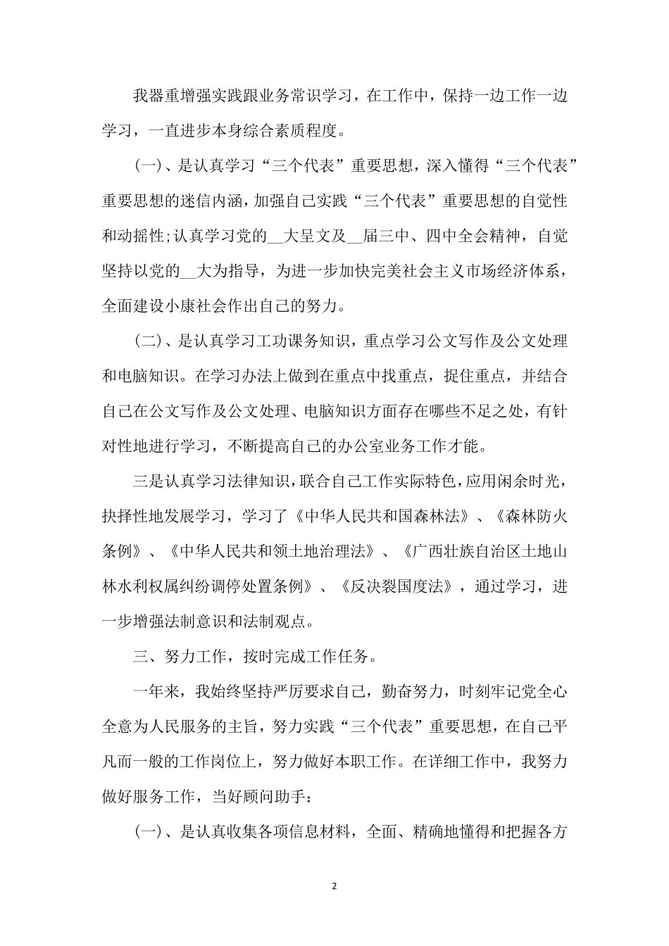 政策研究室2022年度优秀工作总结报告(精编版) _第2页