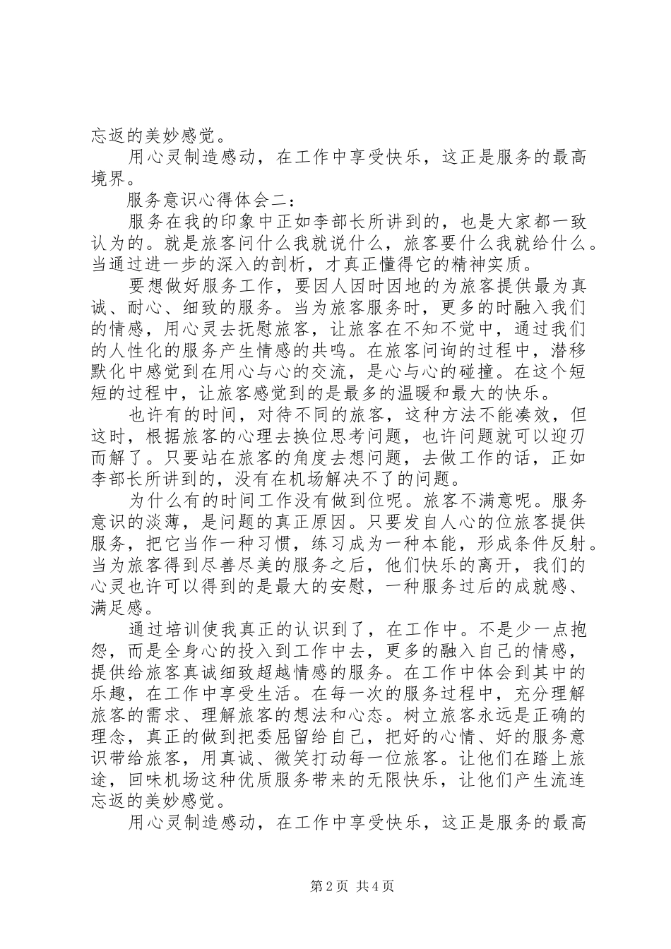 服务意识心得体会范文3篇_第2页