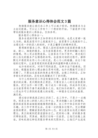 服务意识心得体会范文3篇