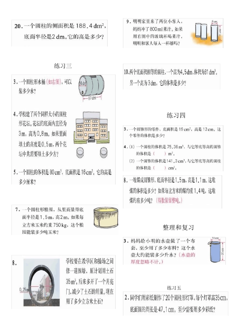 最新人教版六年级数学下册课本及易错题应用题 _第2页