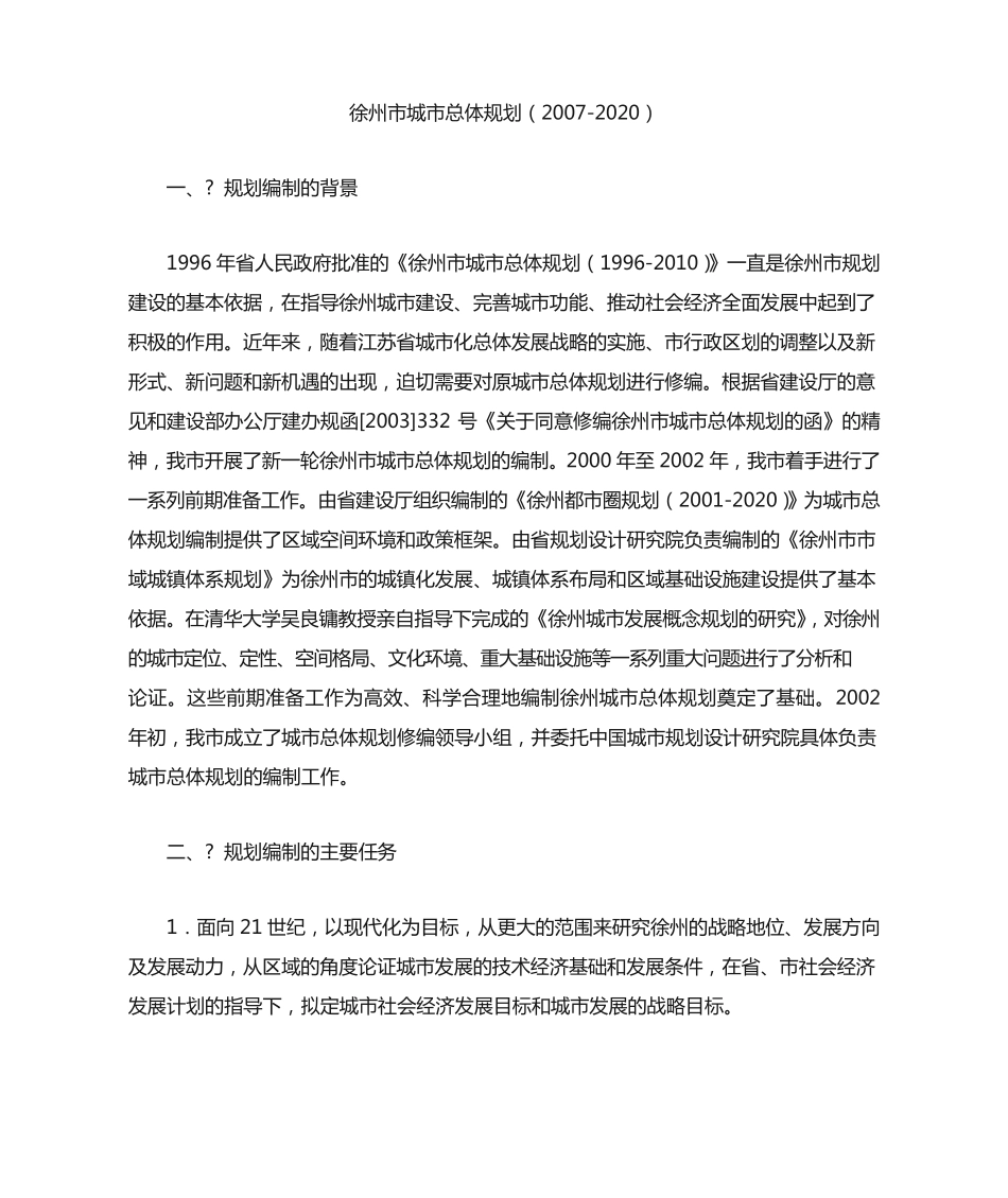 徐州市城市总体规划(含规划总图) _第1页