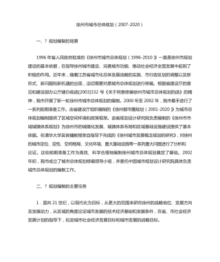 徐州市城市总体规划(含规划总图) 
