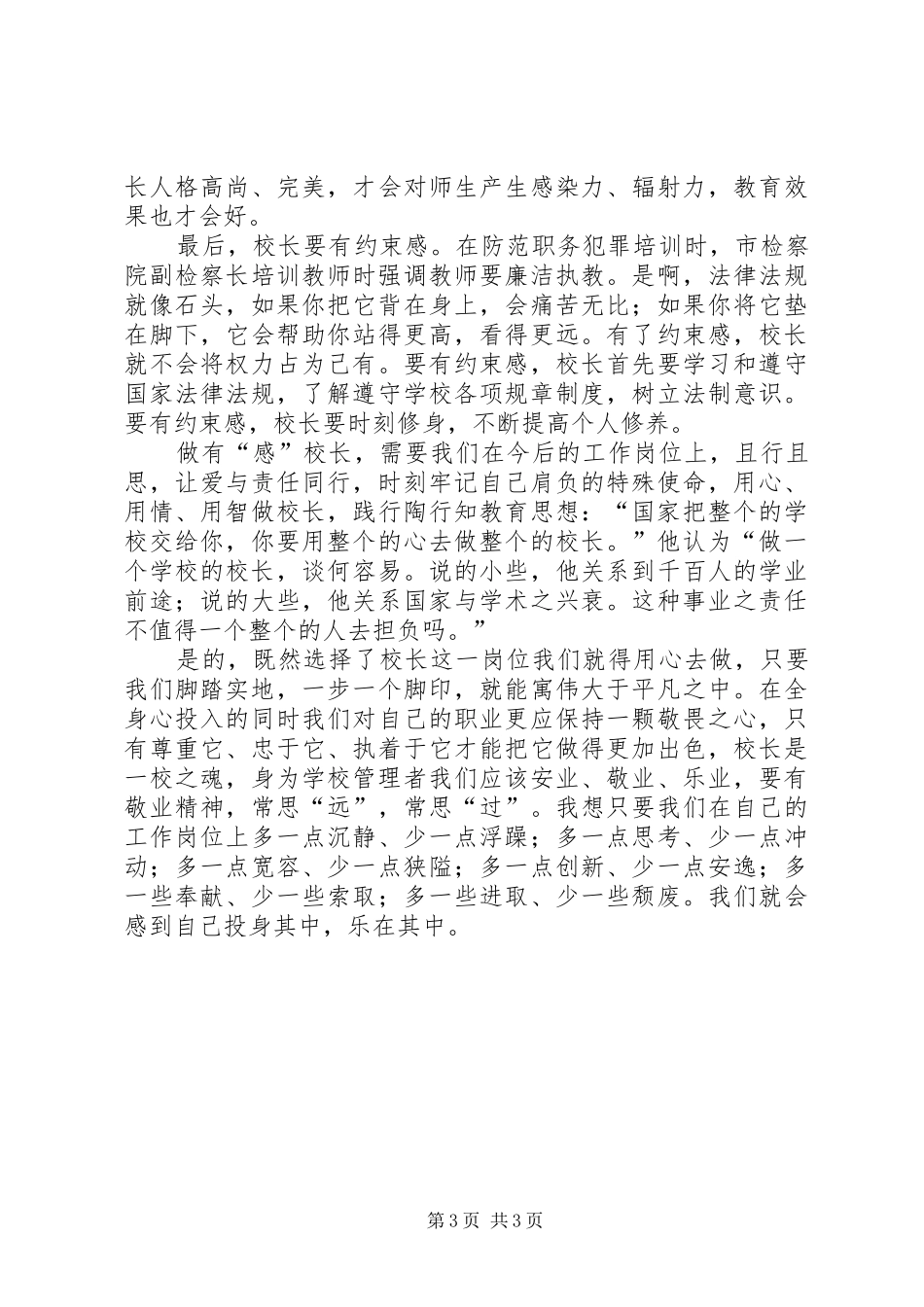 干部集中培训心得体会_第3页