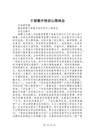 干部集中培训心得体会