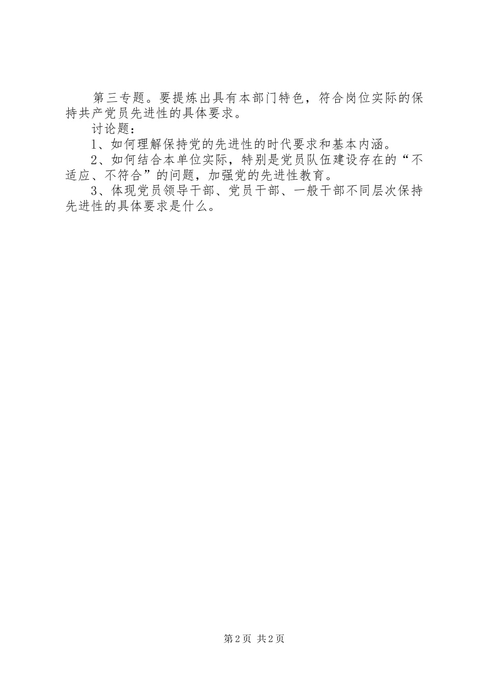 集中学习阶段感悟_第2页