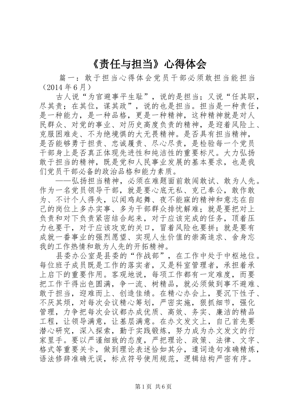 《责任与担当》心得体会_3_第1页