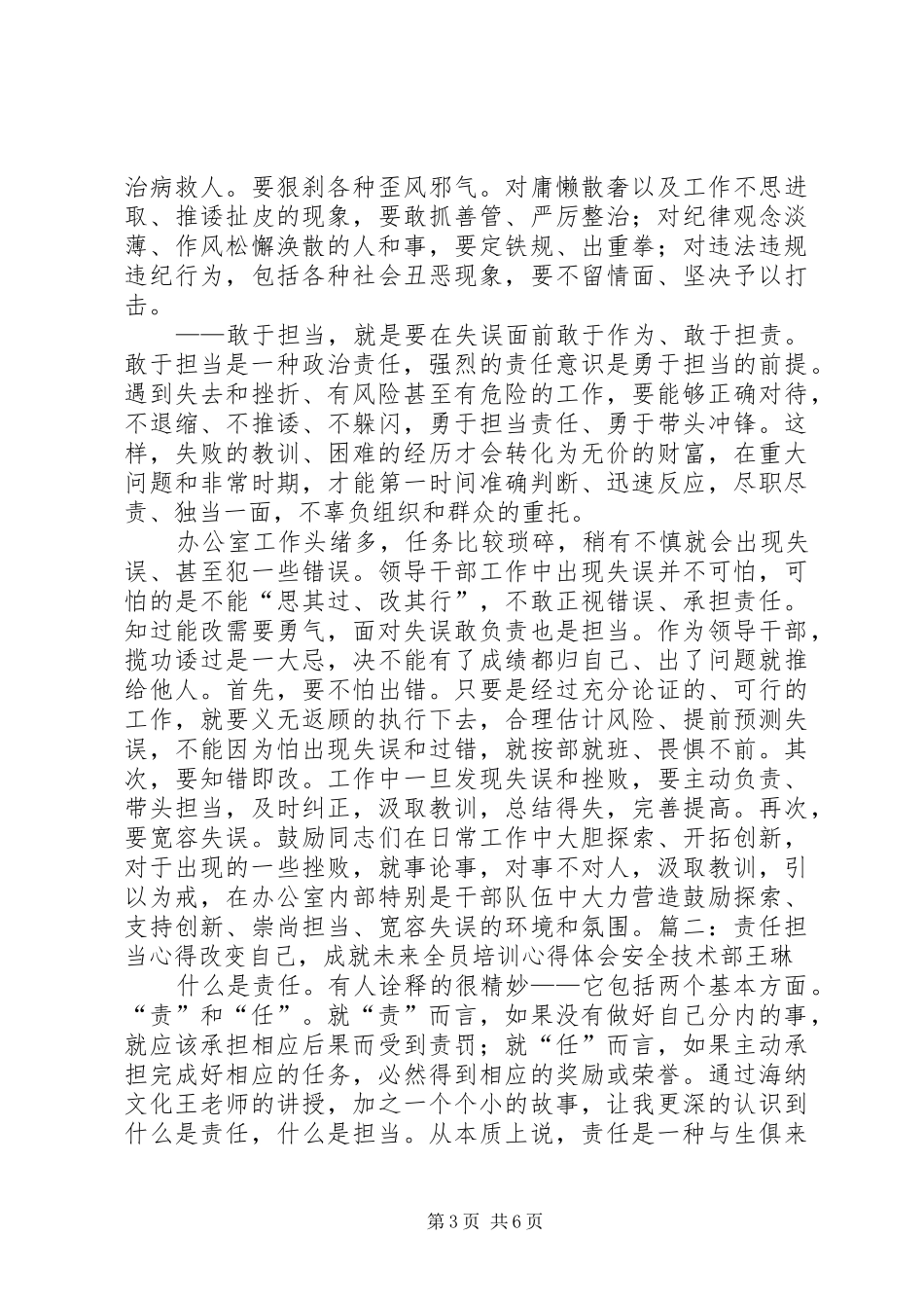 《责任与担当》心得体会_3_第3页