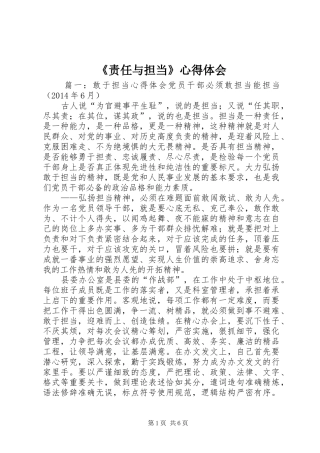 《责任与担当》心得体会_3