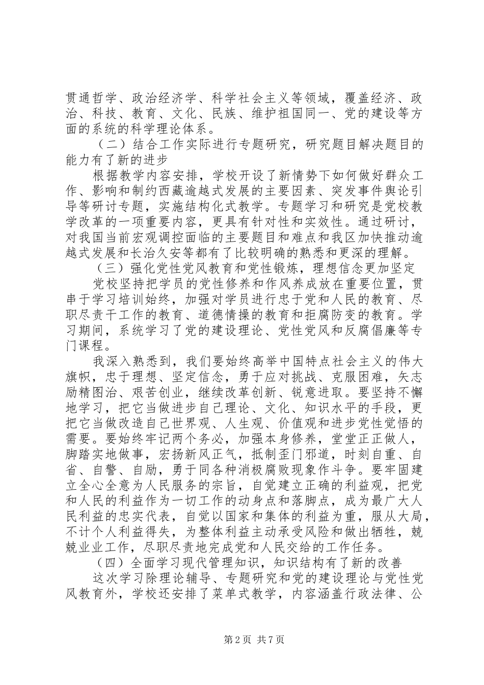公务员党校学习心得体会3篇_第2页
