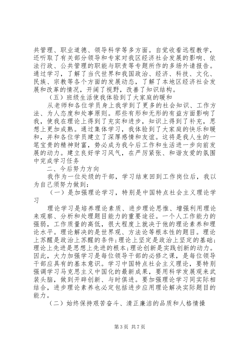 公务员党校学习心得体会3篇_第3页