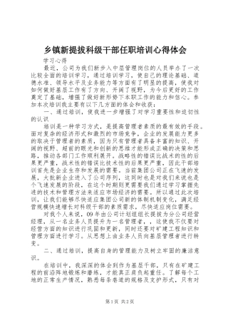 乡镇新提拔科级干部任职培训心得体会