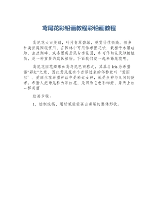 鸢尾花彩铅画教程彩铅画教程