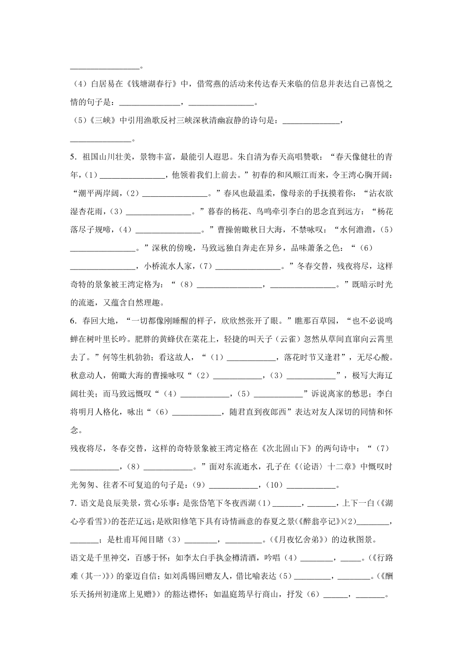 中考语文《名言名句默写》专项练习题(含答案) _第2页