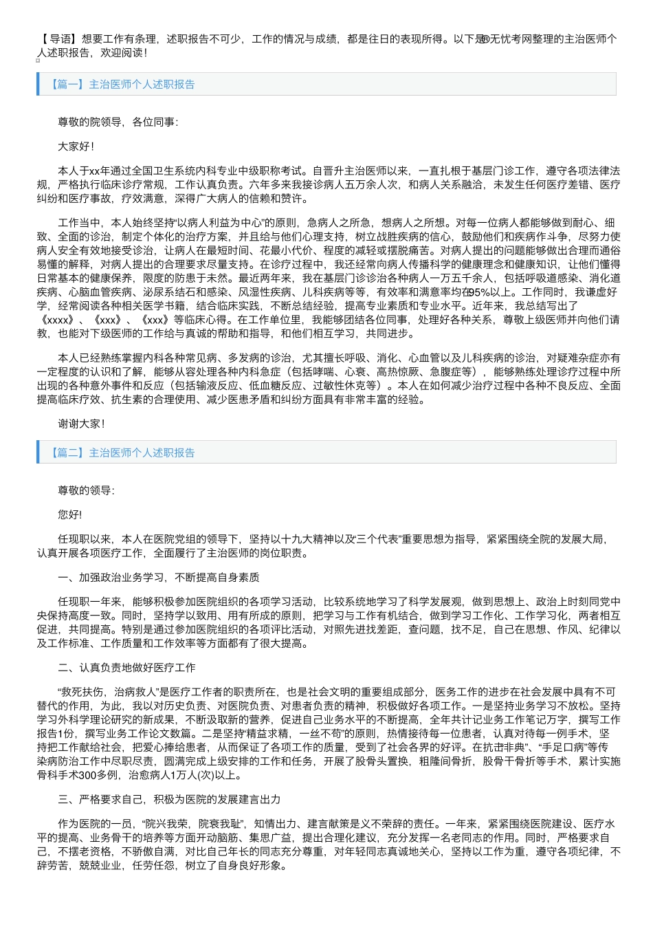 主治医师个人述职报告5篇 _第1页