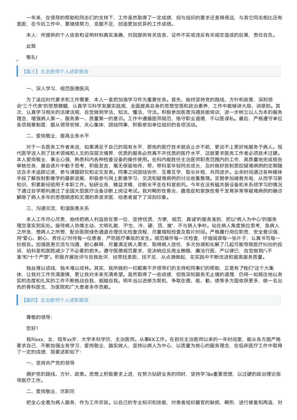 主治医师个人述职报告5篇 _第2页