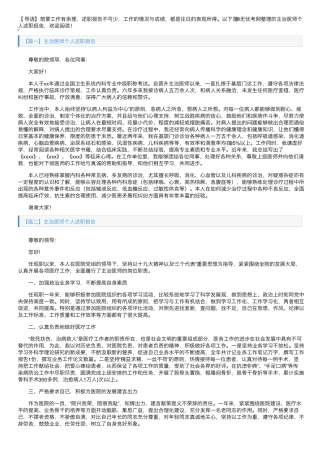 主治医师个人述职报告5篇 