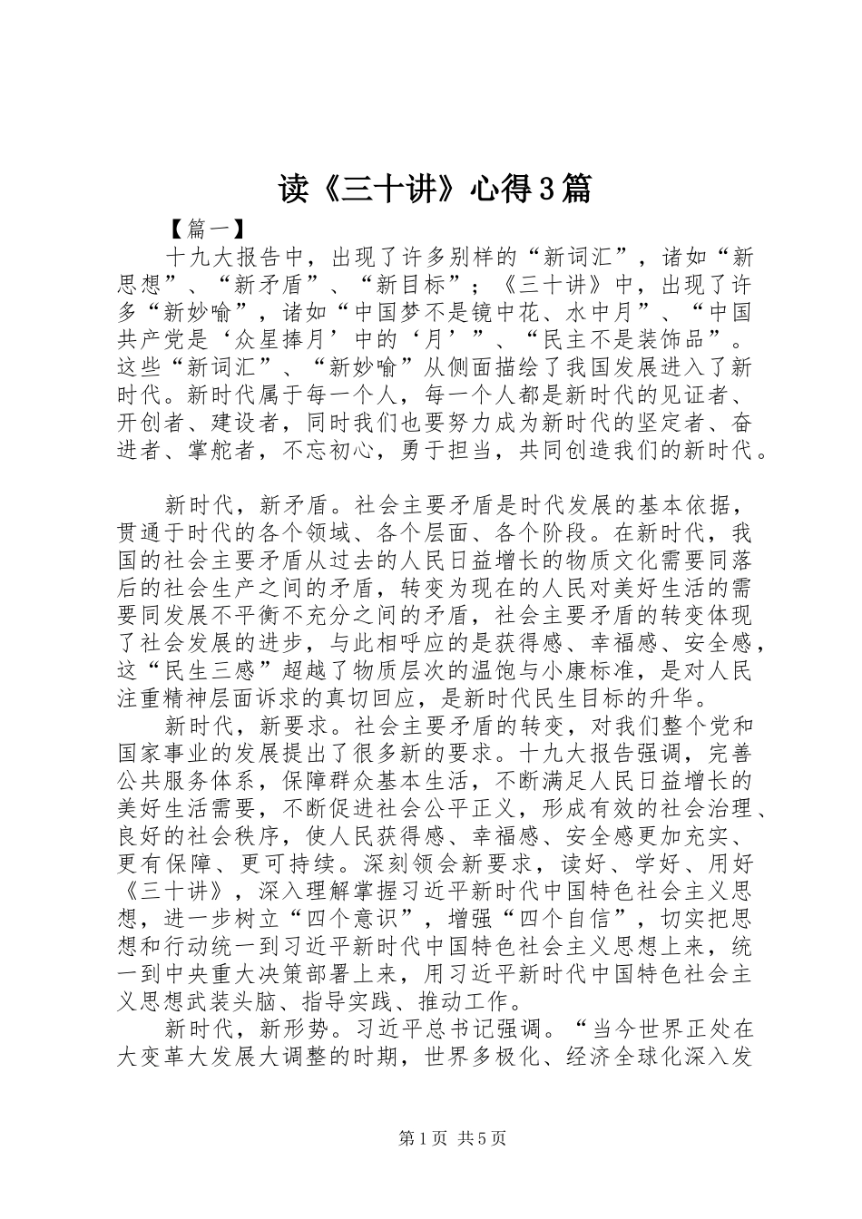 读《三十讲》心得3篇_第1页