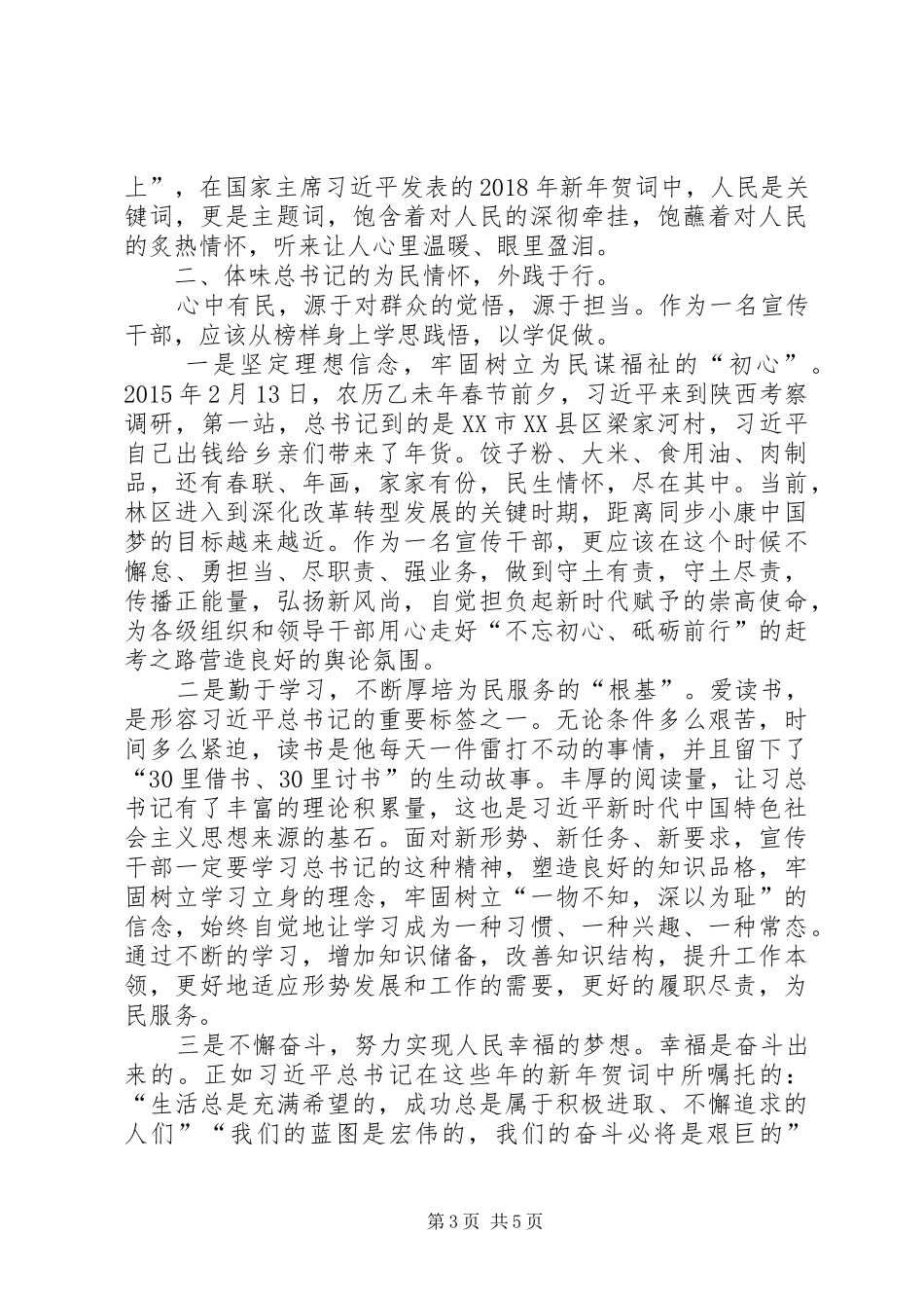 读《三十讲》心得3篇_第3页