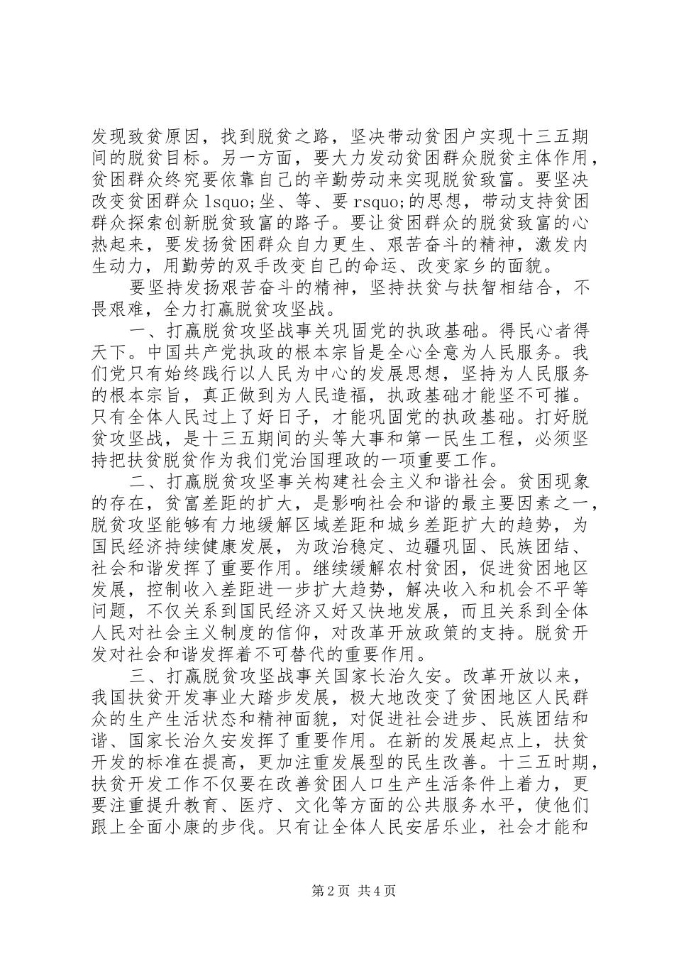 精选-打赢脱贫攻坚战心得体会与感想3篇_第2页