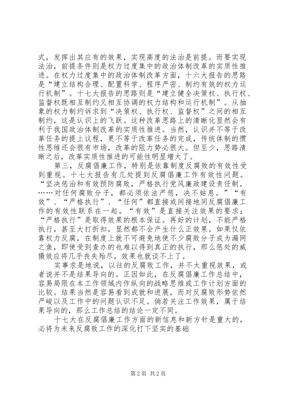 十七大反腐倡廉心得体会_第2页