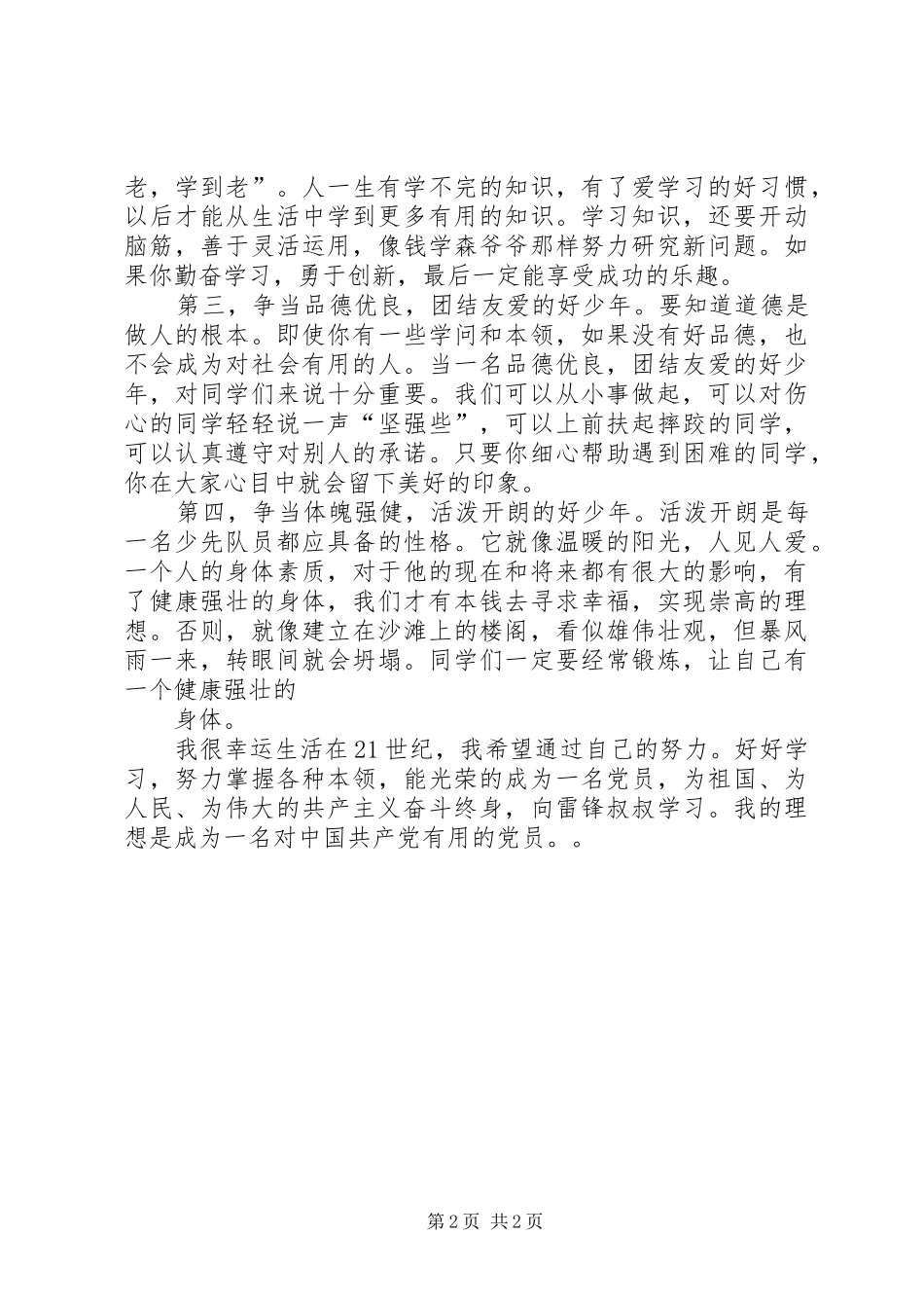 “四学四争”学用红刊心得体会_第2页