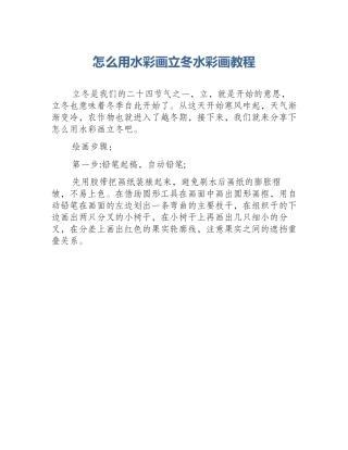 怎么用水彩画立冬水彩画教程