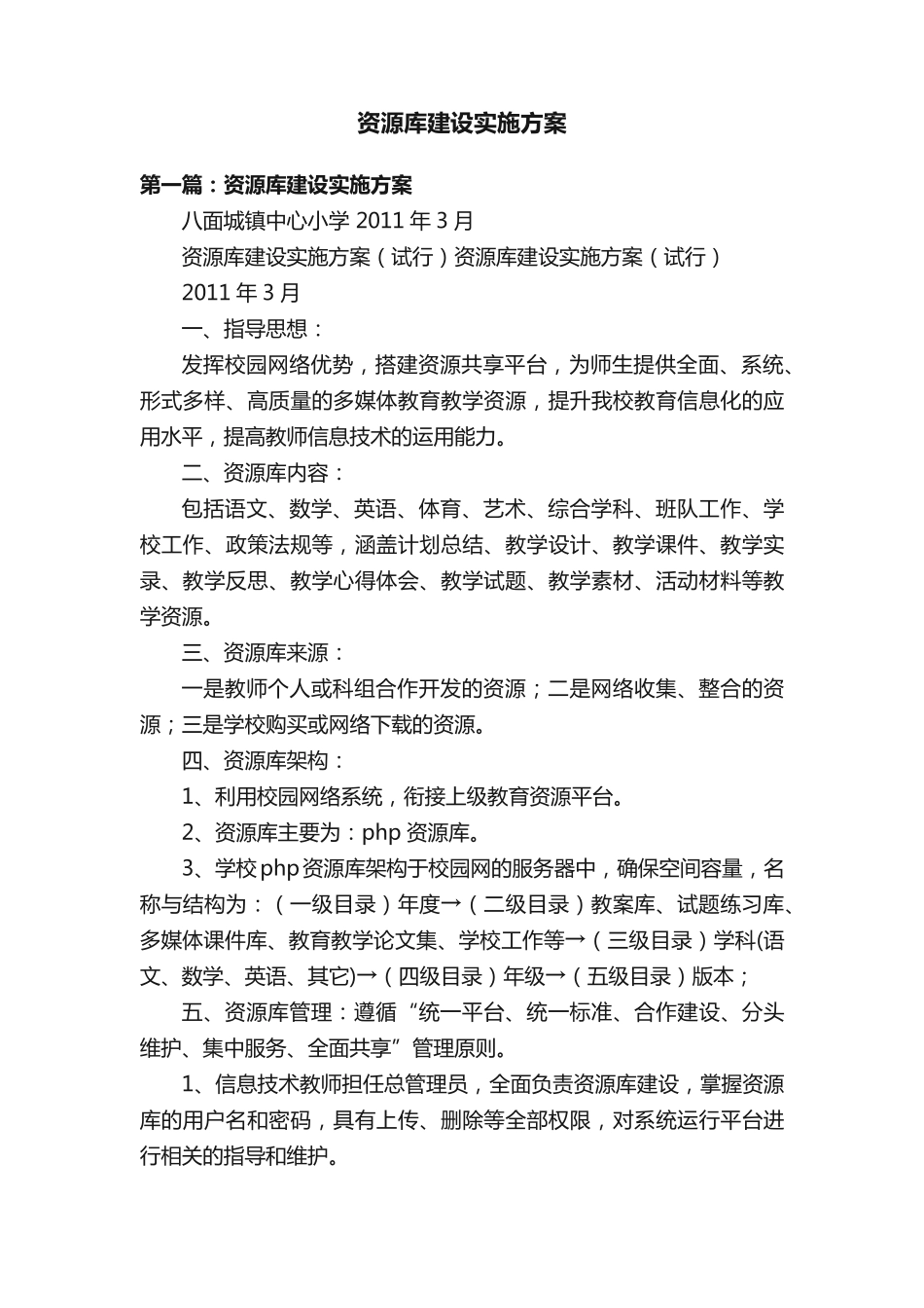 资源库建设实施方案_第1页