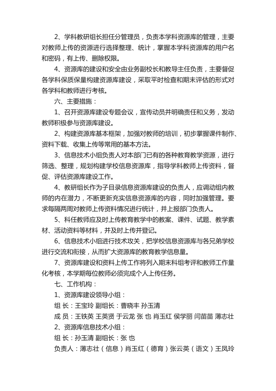 资源库建设实施方案_第2页