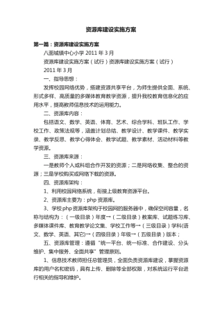 资源库建设实施方案