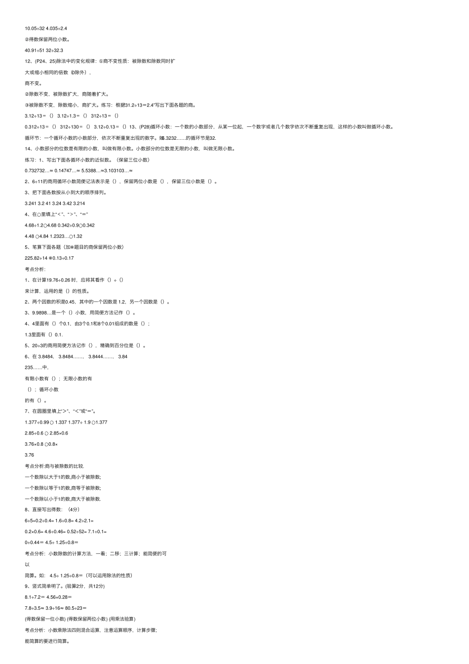 小学五年级数学上册知识点重点题及易错题归纳总结 _第2页