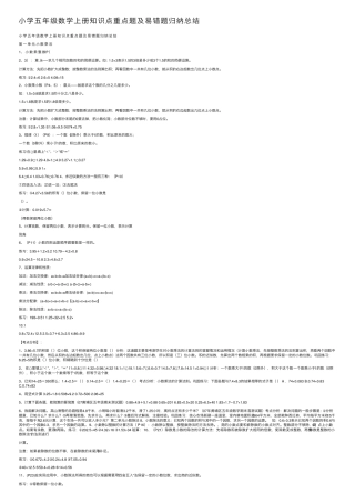 小学五年级数学上册知识点重点题及易错题归纳总结 