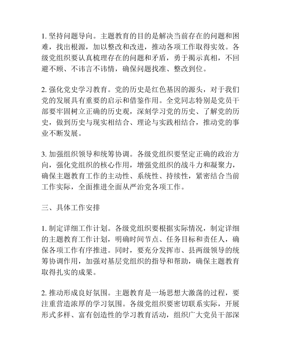 在主题教育动员部署会上的讲话 _第2页