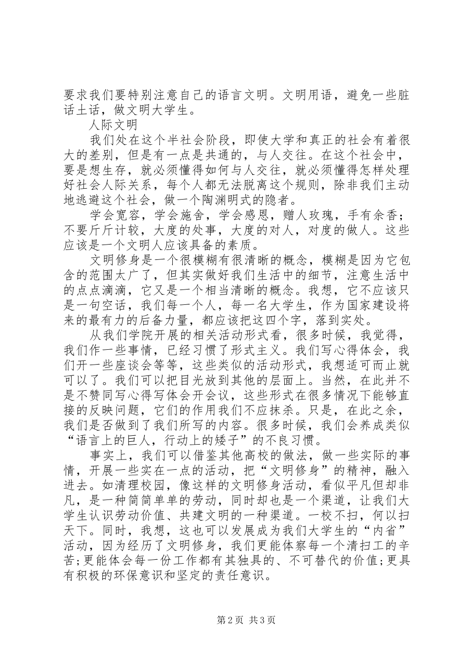 文明修身感想[大全5篇]_第2页