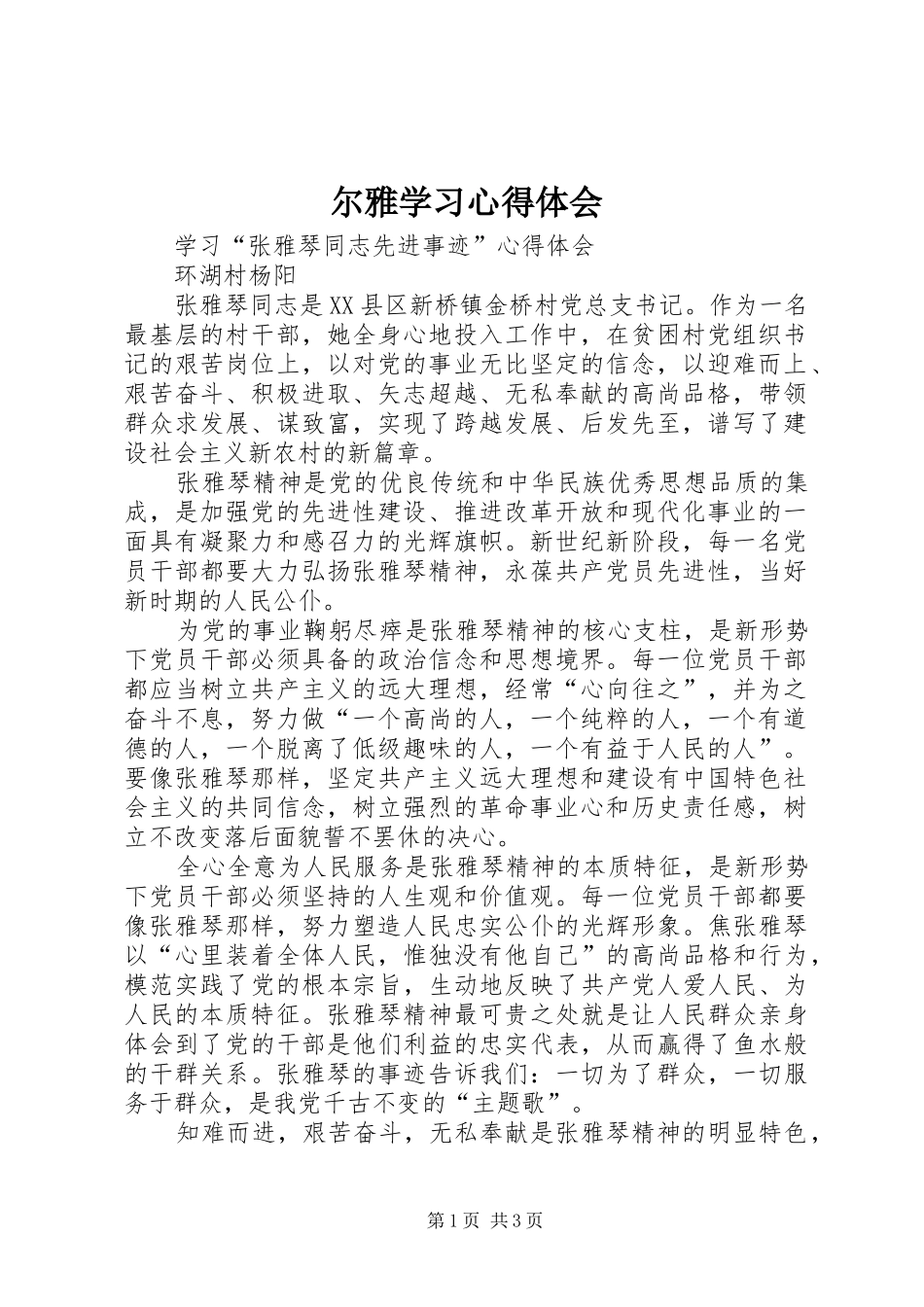 尔雅学习心得体会_第1页