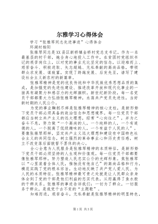 尔雅学习心得体会