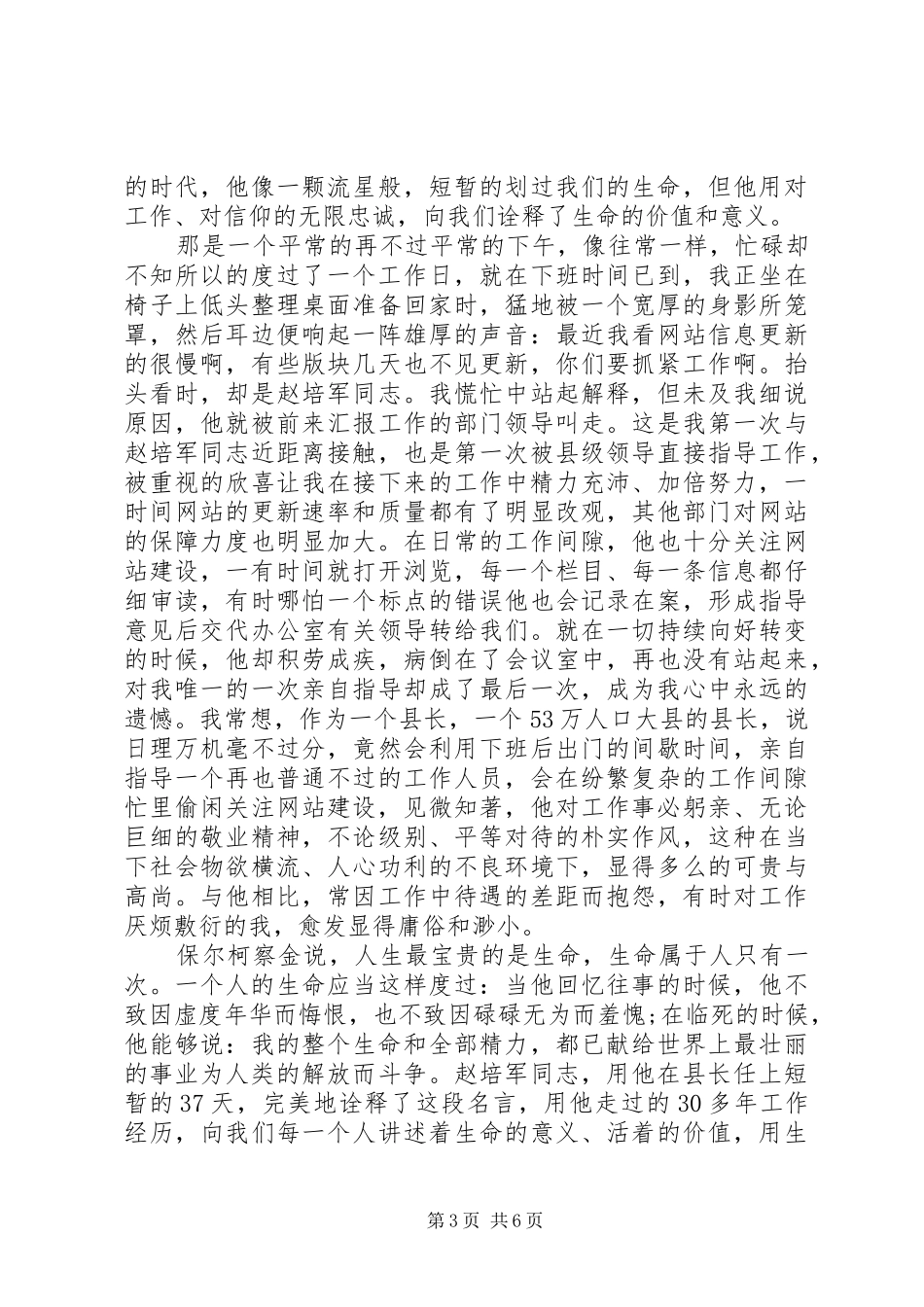 优秀党员学习心得3篇_第3页