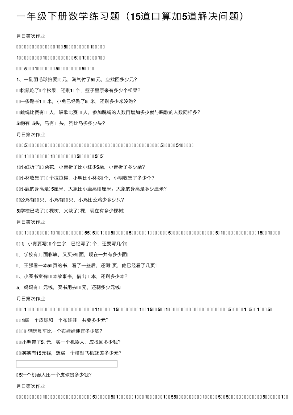 一年级下册数学练习题(15道口算加5道解决问题) _第1页