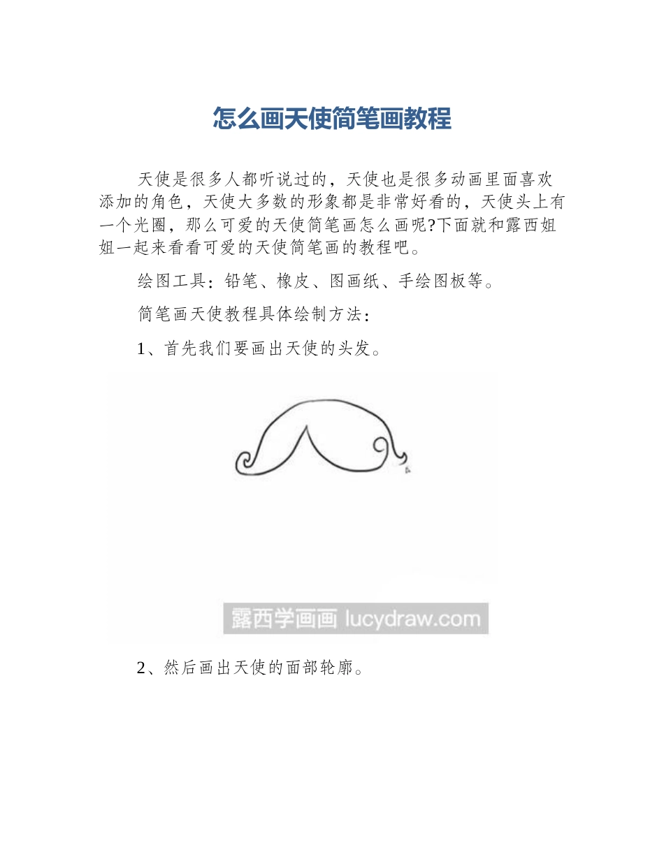 怎么画天使简笔画教程_第1页