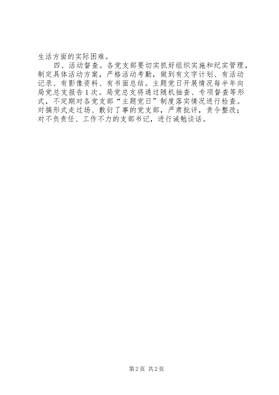 8月“支部主题党日”学习体会——李莎★_第2页
