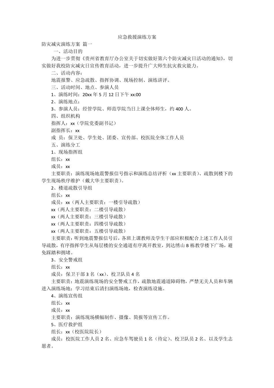 应急救援演练方案 _第1页