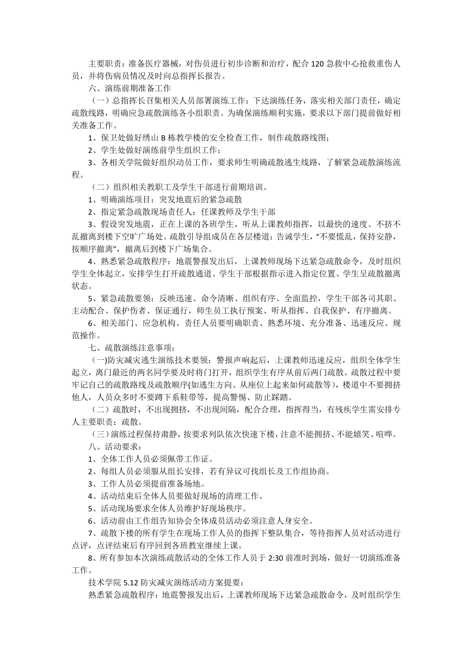 应急救援演练方案 _第2页