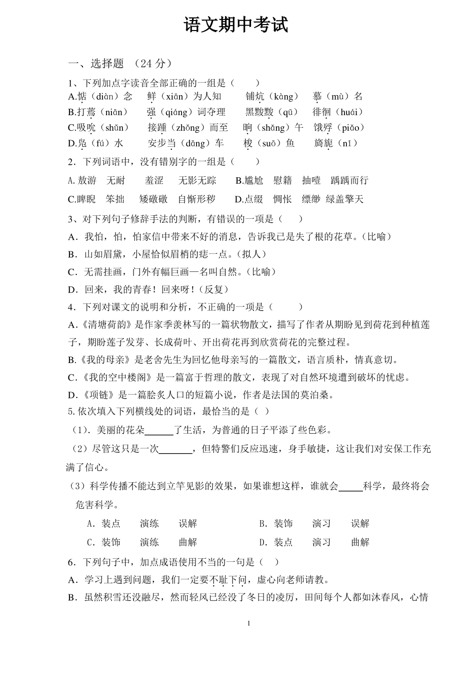 中职语文期中考试试卷课案_第1页